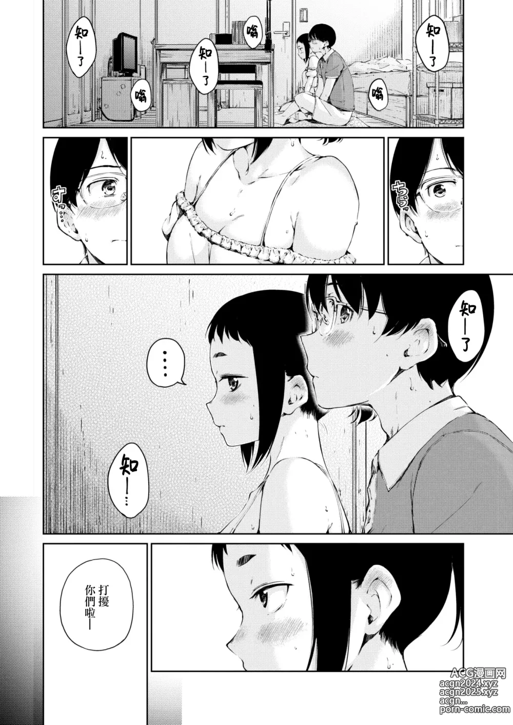 Page 48 of manga わたあめとカラメル