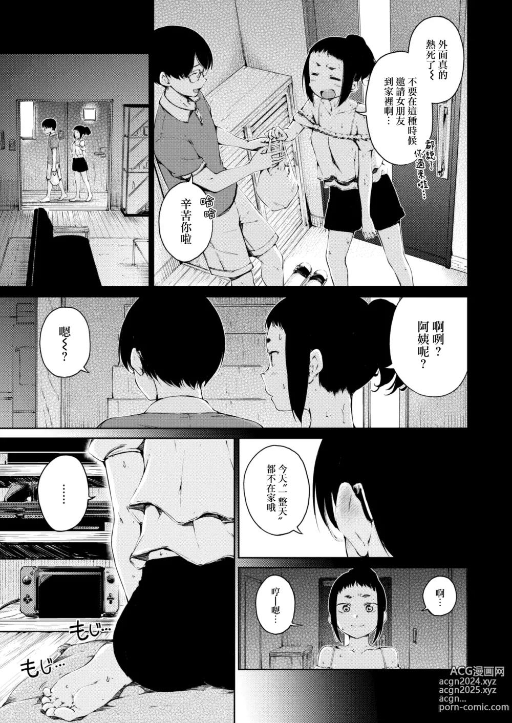 Page 49 of manga わたあめとカラメル