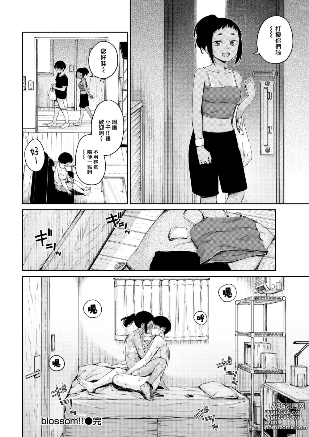 Page 62 of manga わたあめとカラメル