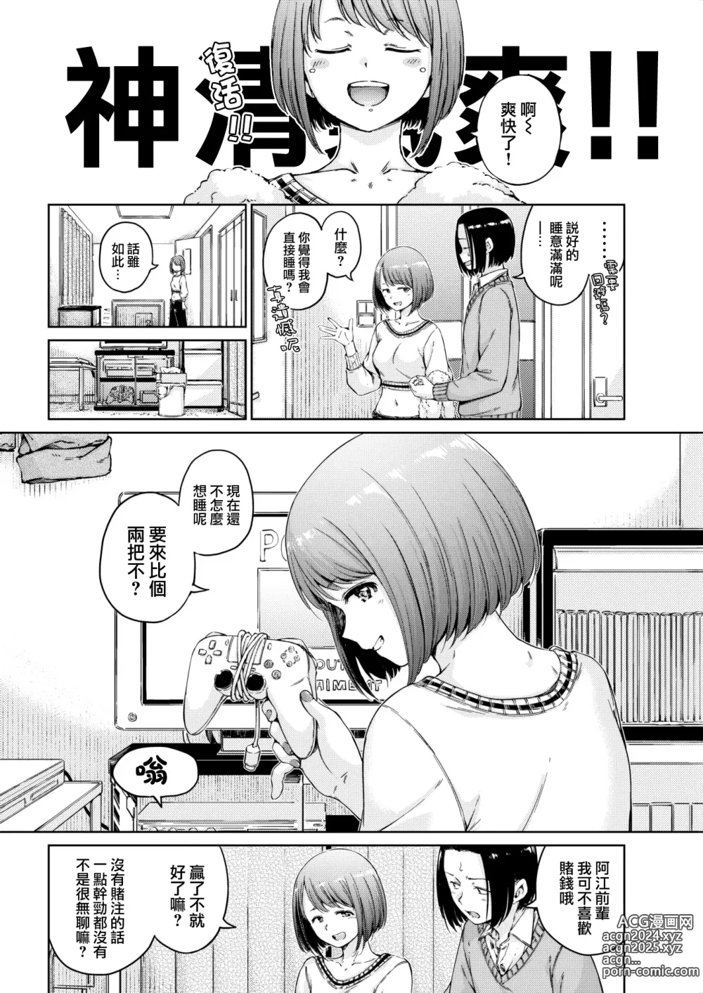 Page 64 of manga わたあめとカラメル