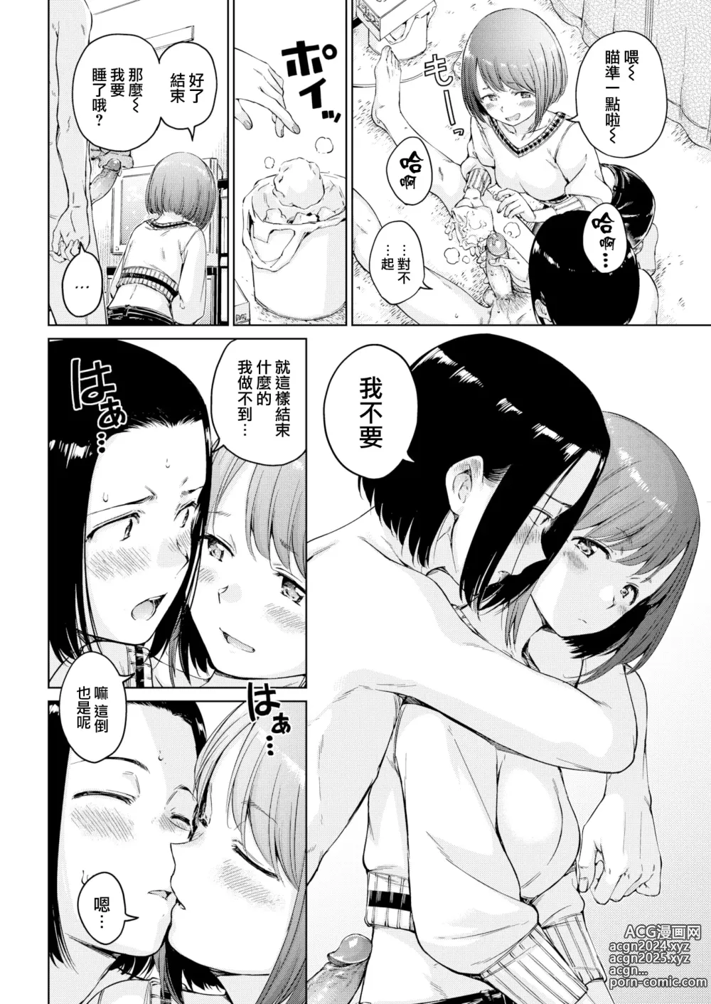 Page 70 of manga わたあめとカラメル