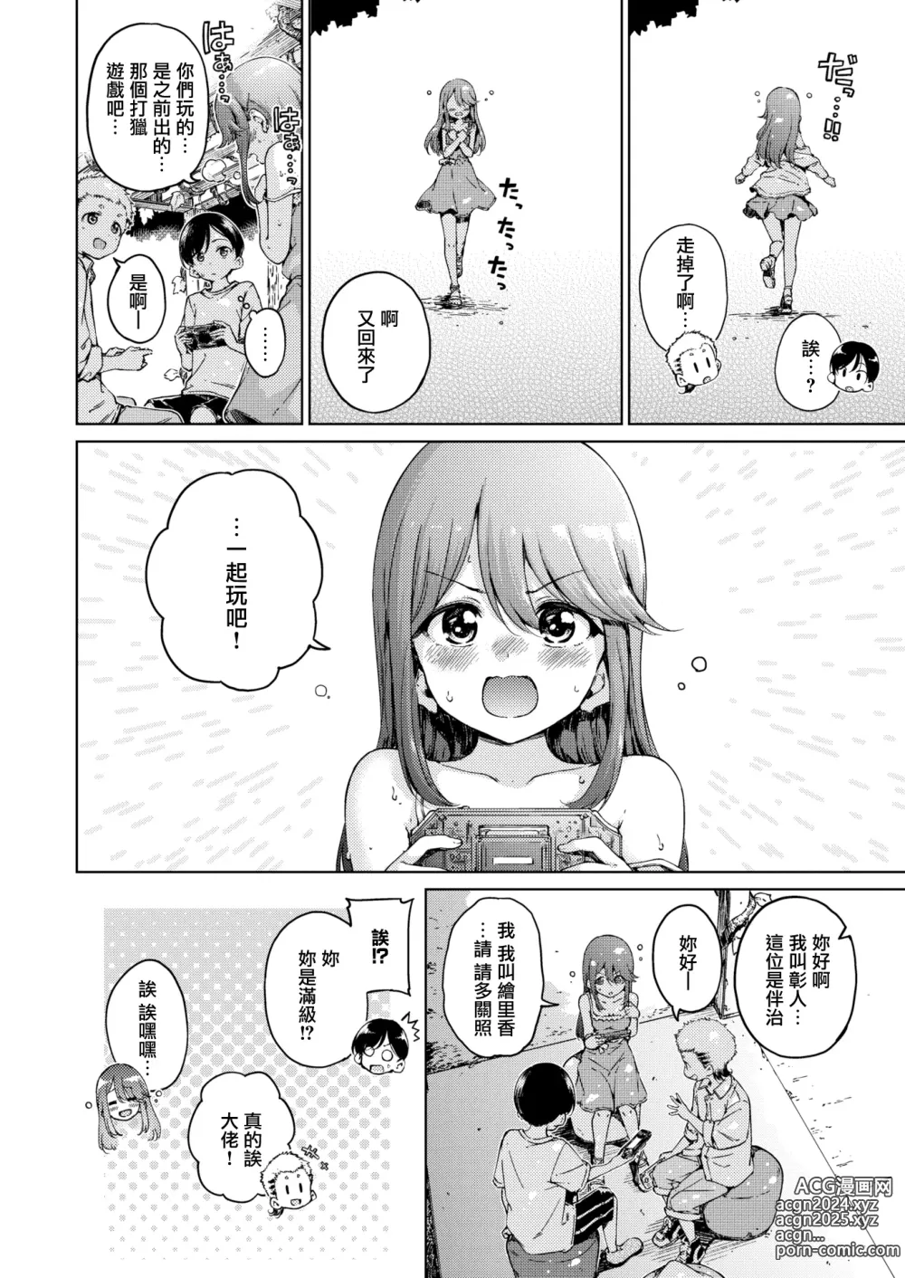 Page 80 of manga わたあめとカラメル