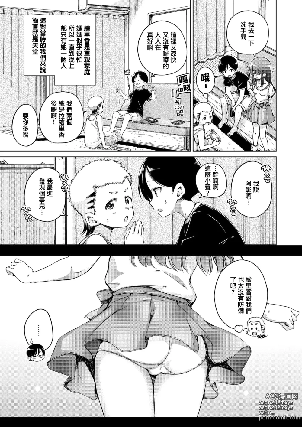 Page 83 of manga わたあめとカラメル