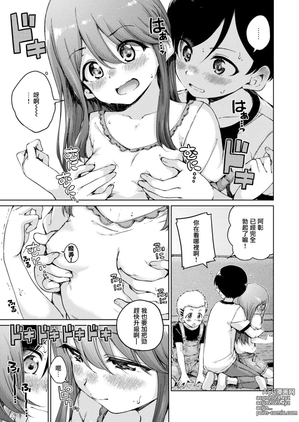 Page 89 of manga わたあめとカラメル