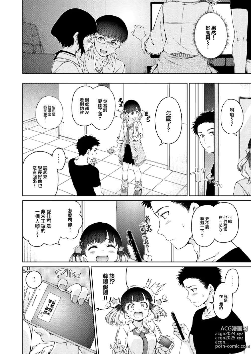 Page 10 of manga わたあめとカラメル