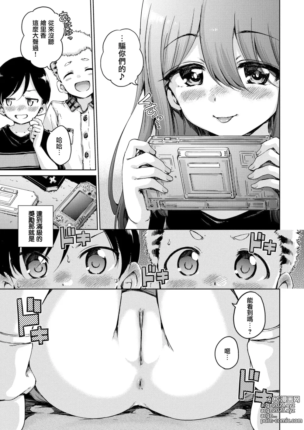 Page 91 of manga わたあめとカラメル