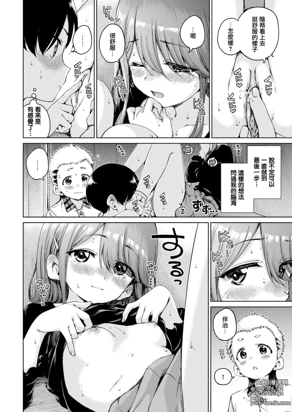 Page 94 of manga わたあめとカラメル