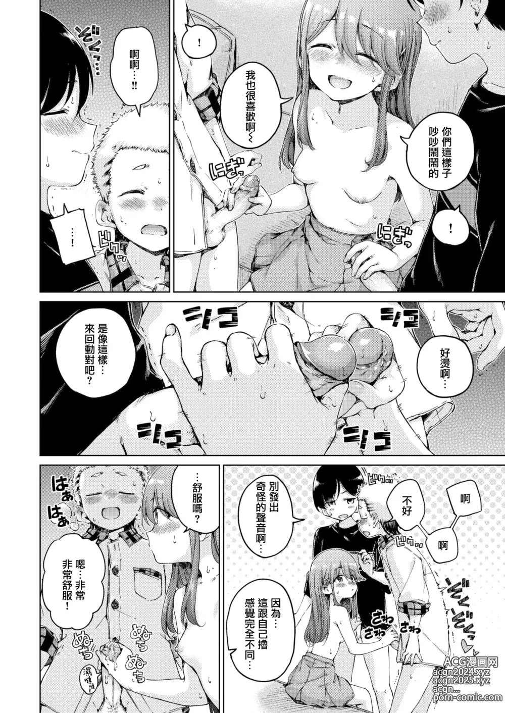 Page 98 of manga わたあめとカラメル