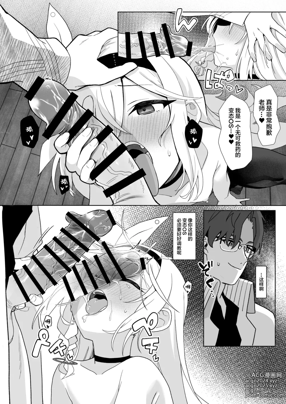 Page 14 of doujinshi 老师，定期维护的事情能拜托你吗？