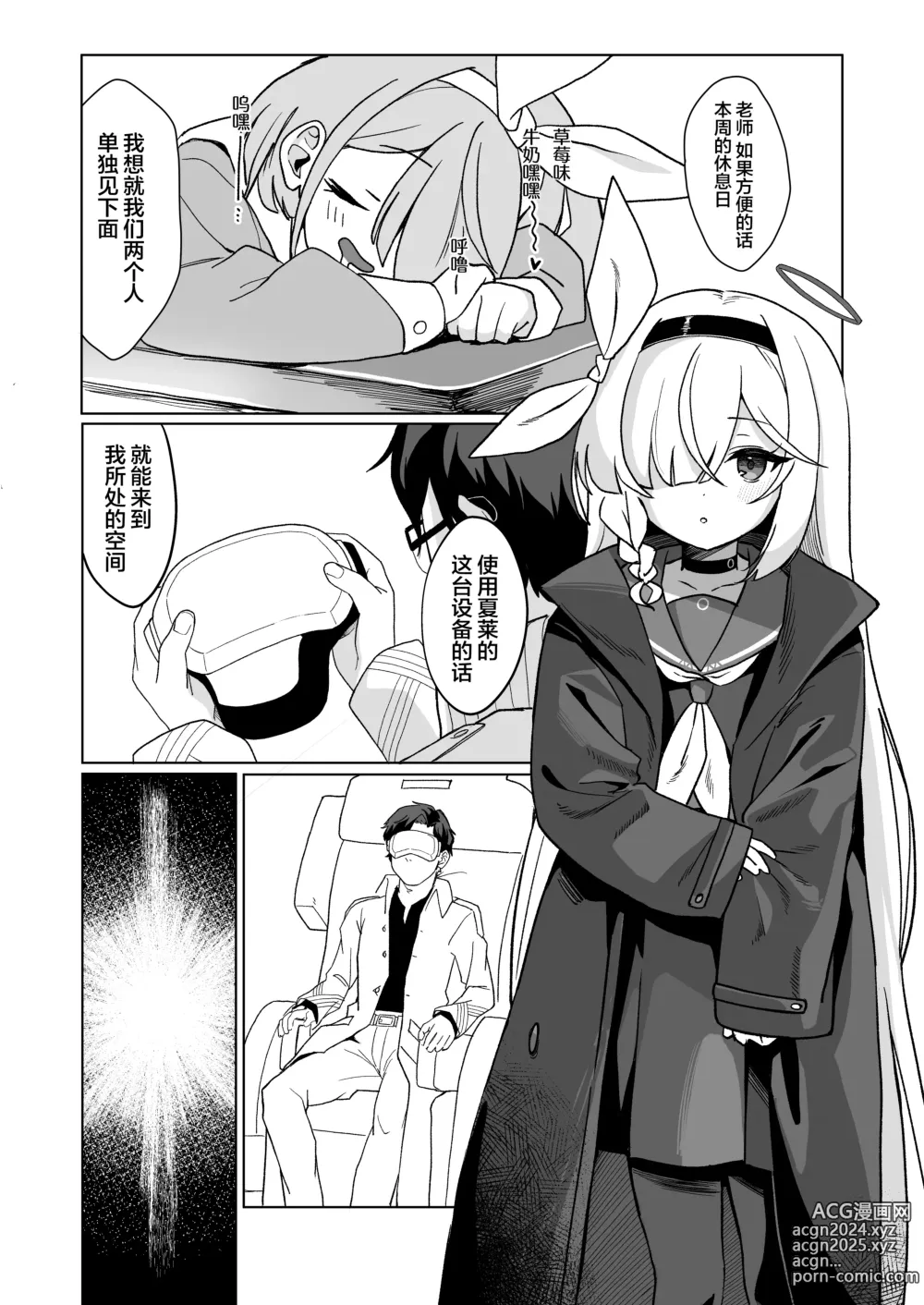 Page 3 of doujinshi 老师，定期维护的事情能拜托你吗？