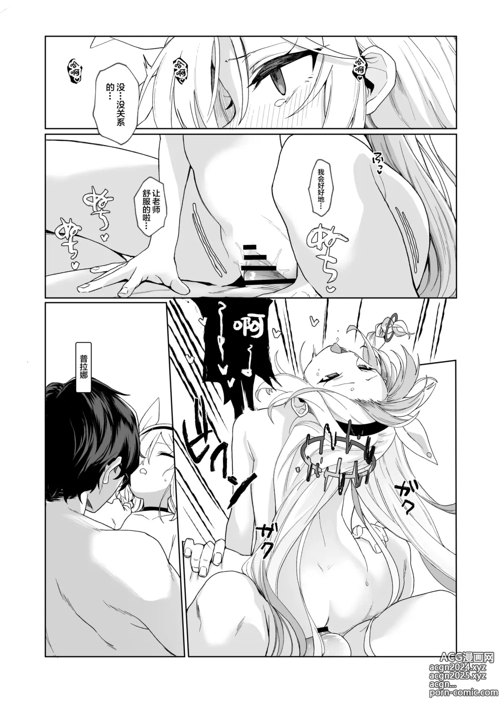 Page 35 of doujinshi 老师，定期维护的事情能拜托你吗？