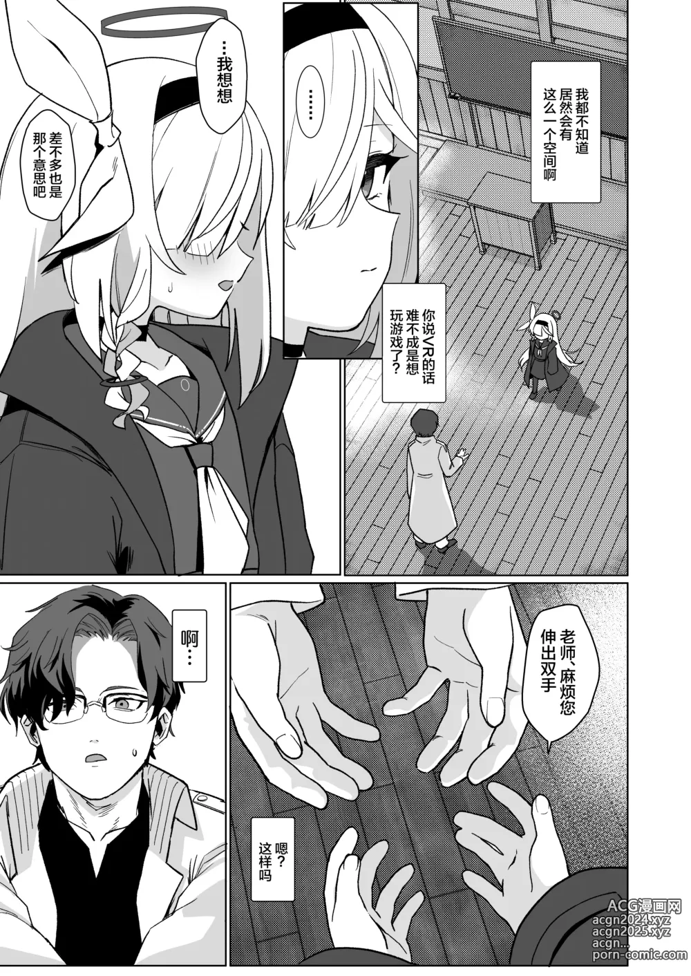 Page 5 of doujinshi 老师，定期维护的事情能拜托你吗？