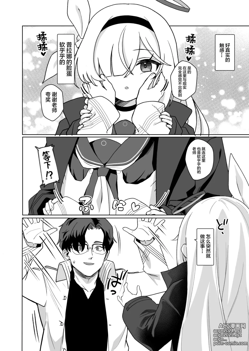 Page 6 of doujinshi 老师，定期维护的事情能拜托你吗？