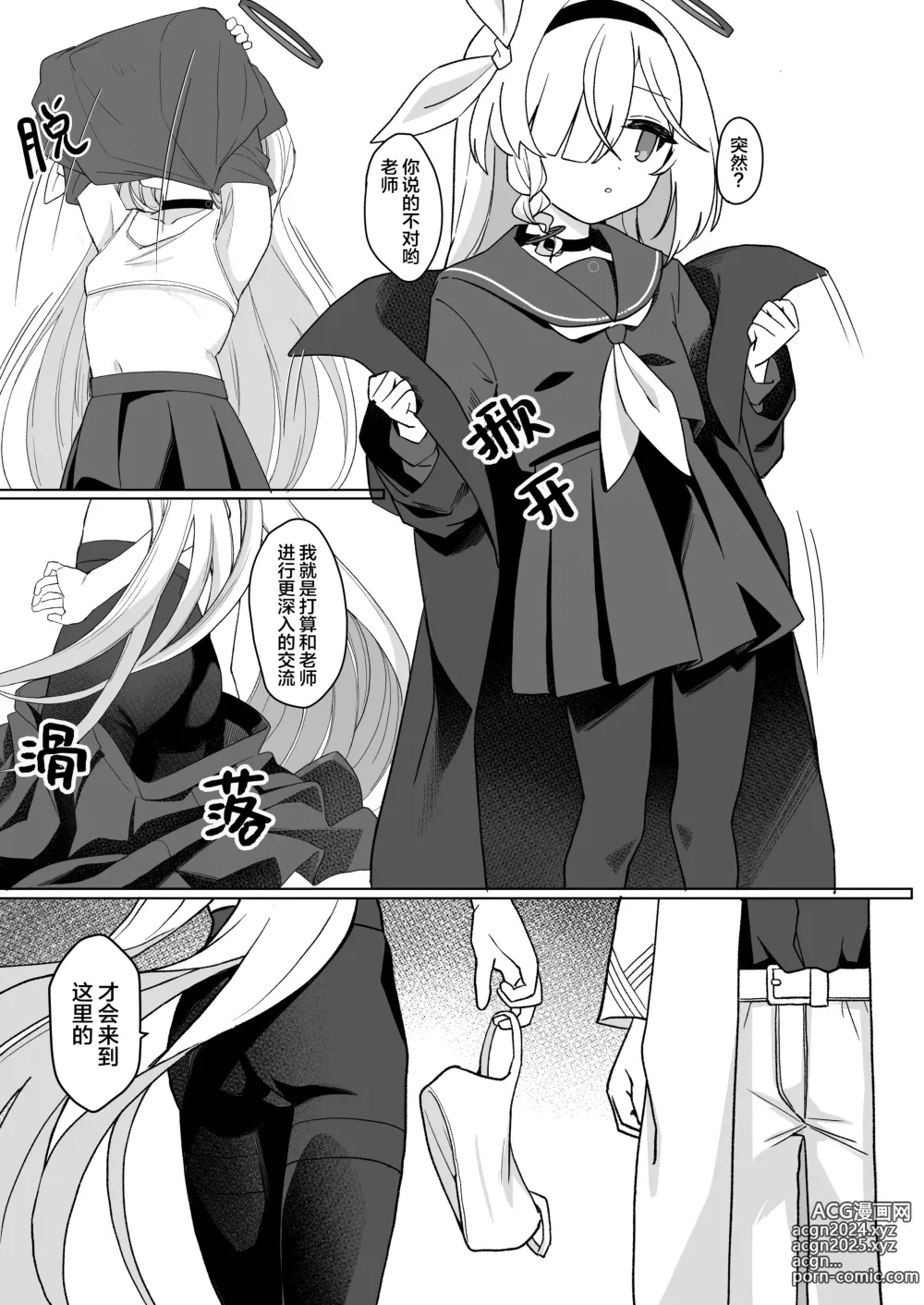 Page 7 of doujinshi 老师，定期维护的事情能拜托你吗？