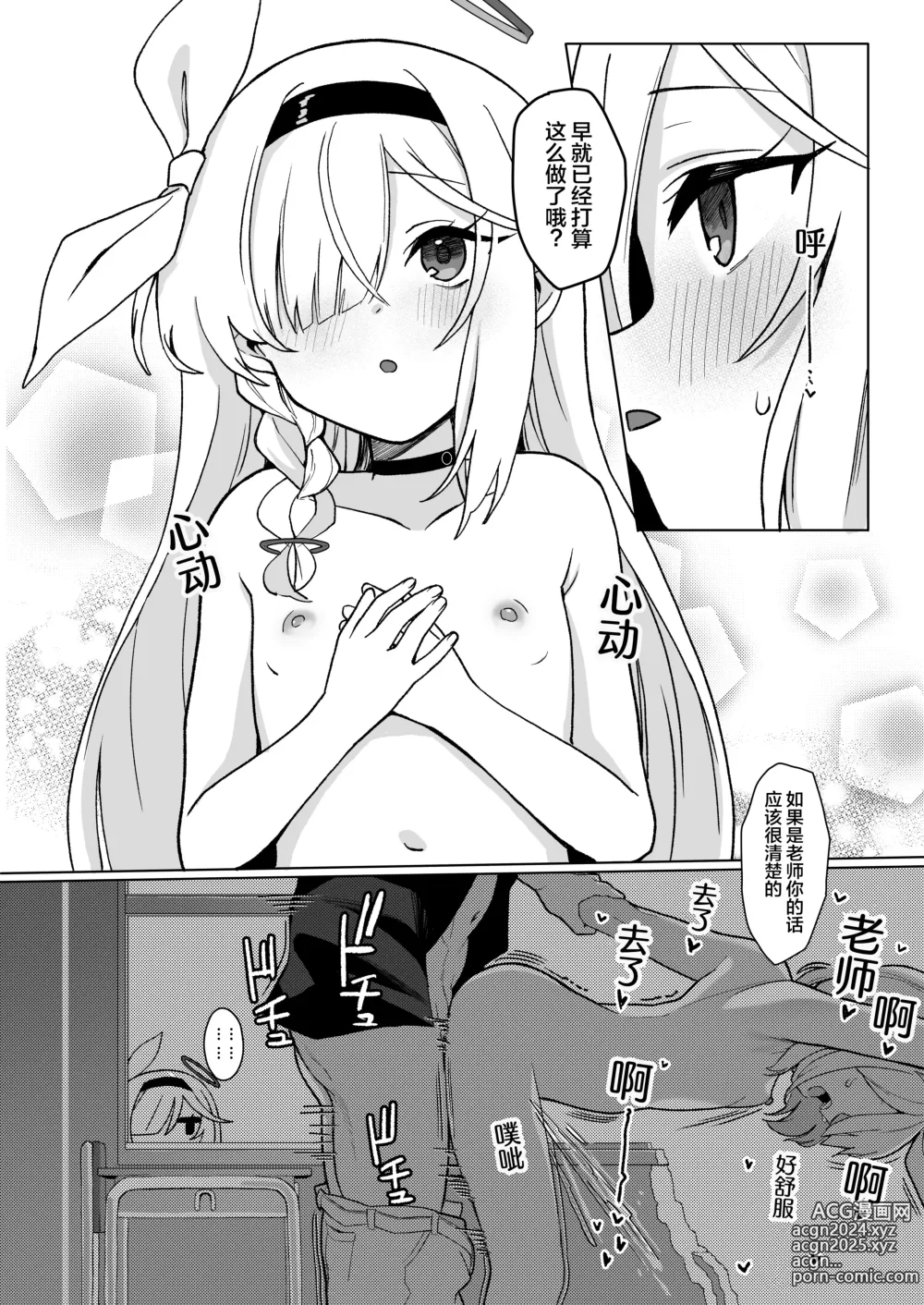 Page 8 of doujinshi 老师，定期维护的事情能拜托你吗？