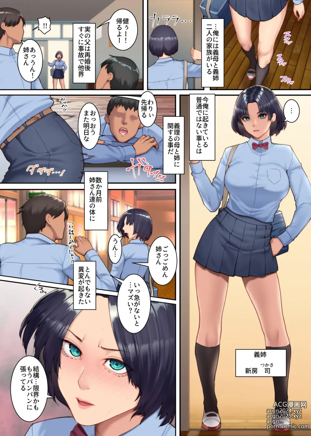 Page 4 of doujinshi Haha Ane Chichi de Milk Mamire no Dorodoro Harem ~Gibo to Gishi no Bonyuu ni Oboreru Mainichi~