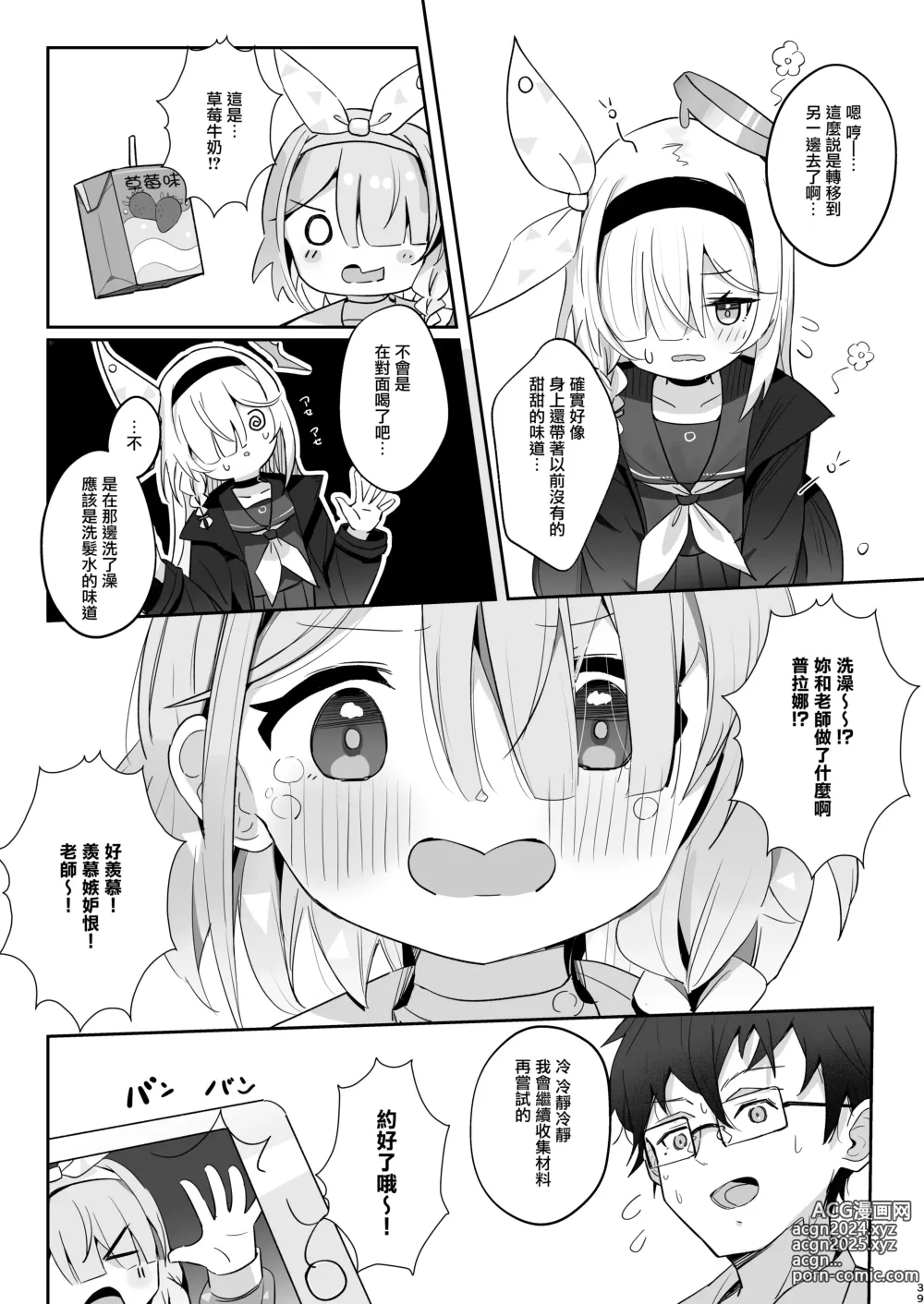 Page 39 of doujinshi Kono Atatakasa o Shitte Shimatta.