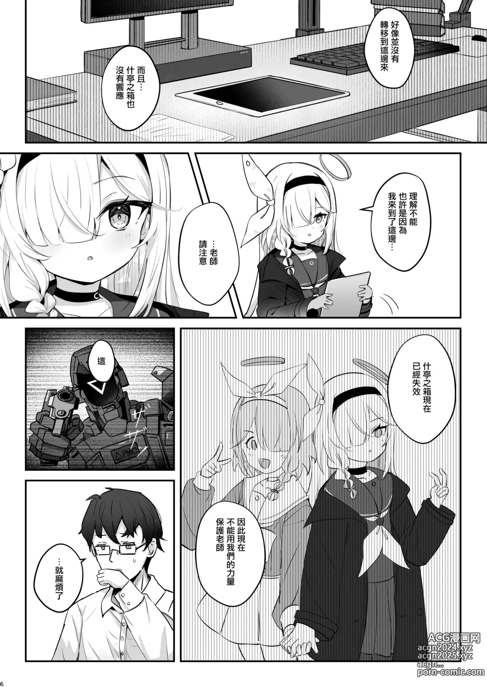 Page 6 of doujinshi Kono Atatakasa o Shitte Shimatta.