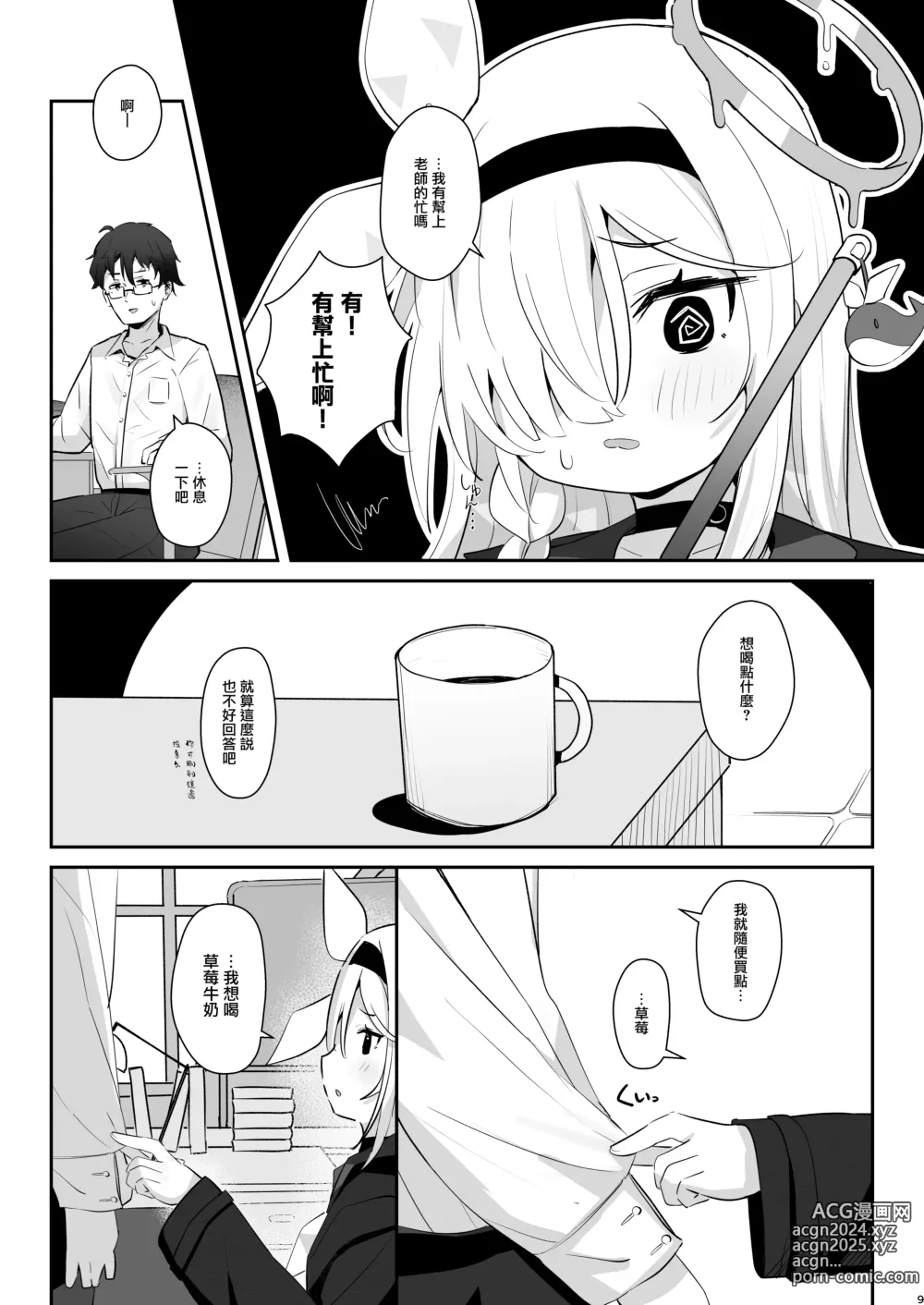 Page 9 of doujinshi Kono Atatakasa o Shitte Shimatta.