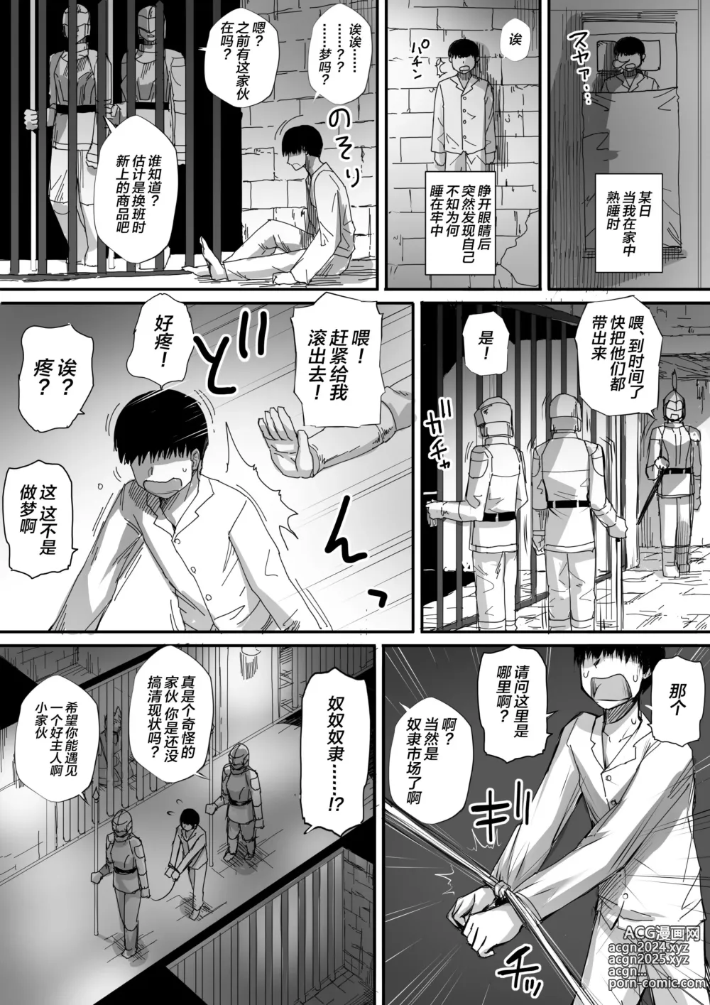 Page 2 of doujinshi 僕は異世界で亜人貴族に買われた