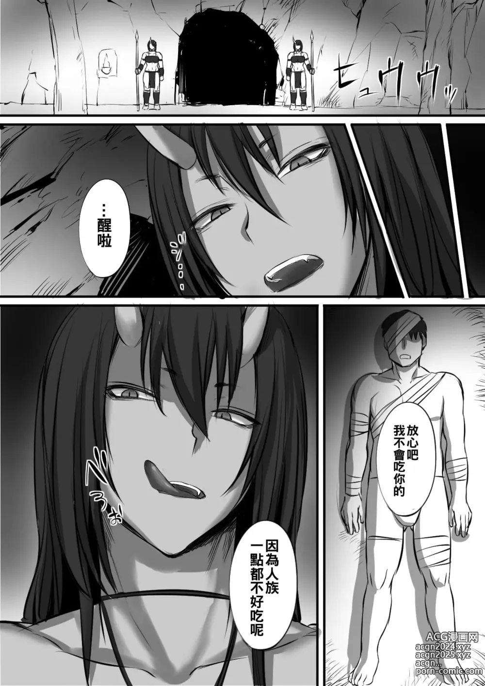 Page 4 of doujinshi 鬼に敗北した冒険者が拉致されて子作りする話