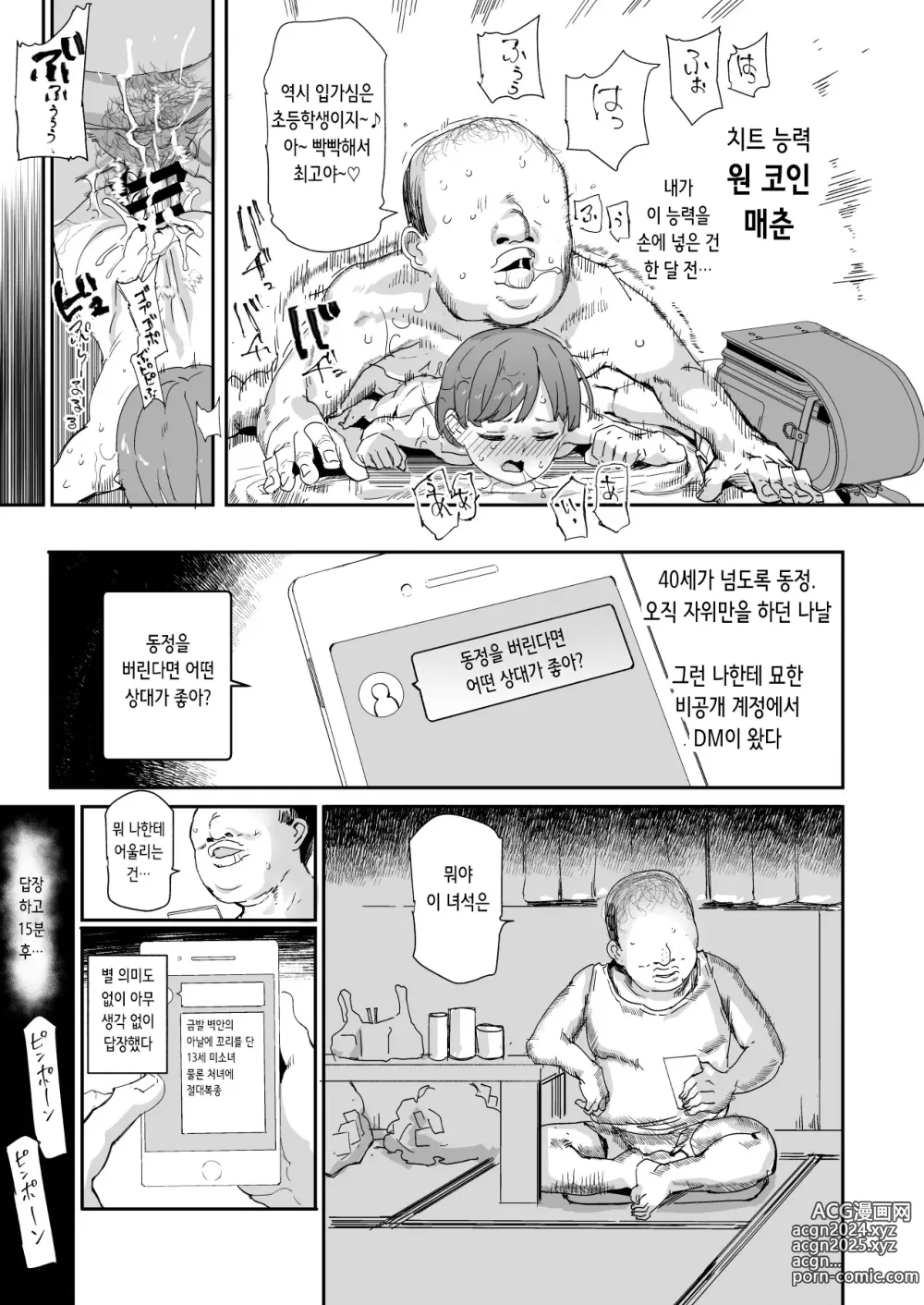 Page 14 of doujinshi 500엔으로 매춘 확정 치트