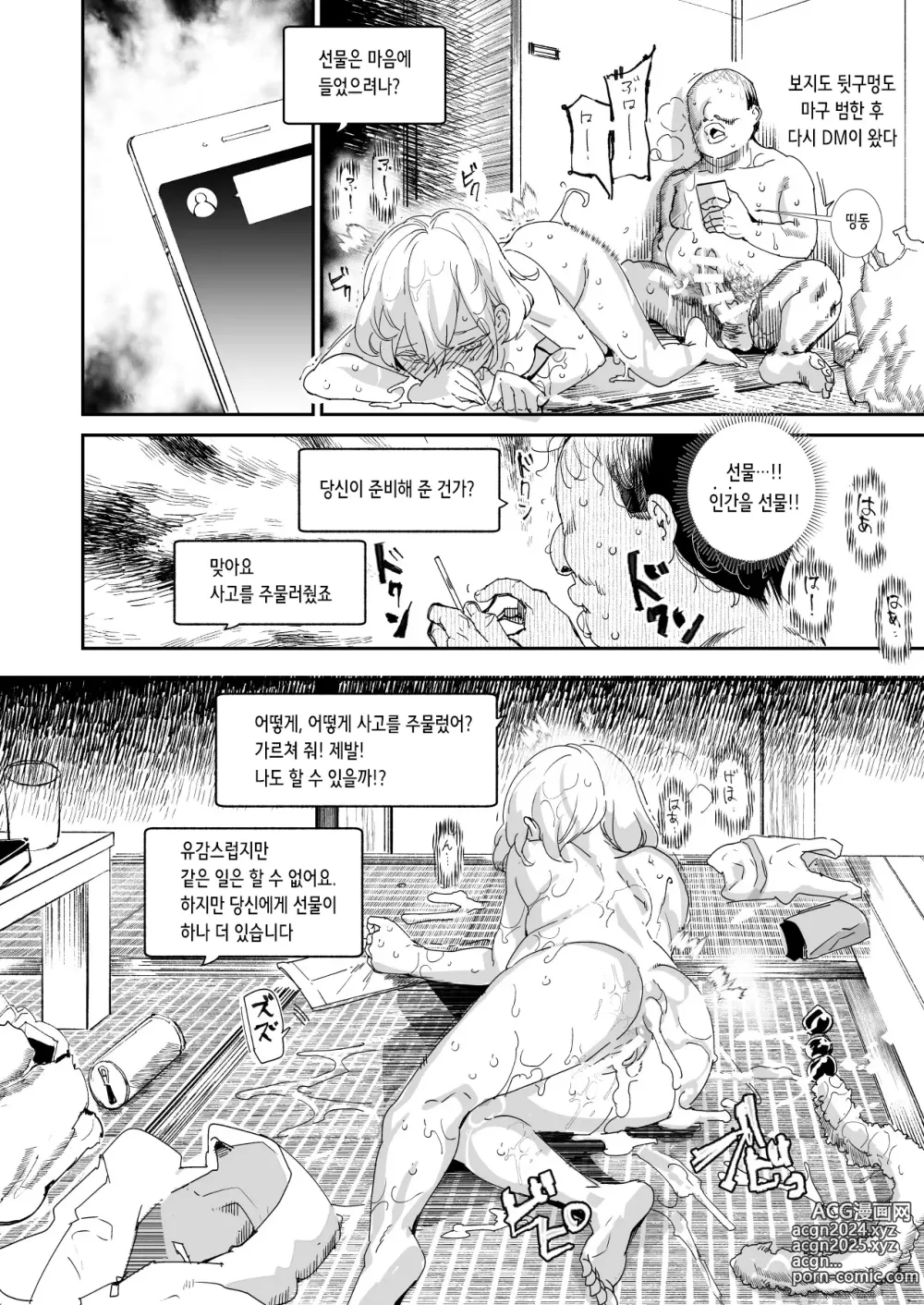 Page 17 of doujinshi 500엔으로 매춘 확정 치트