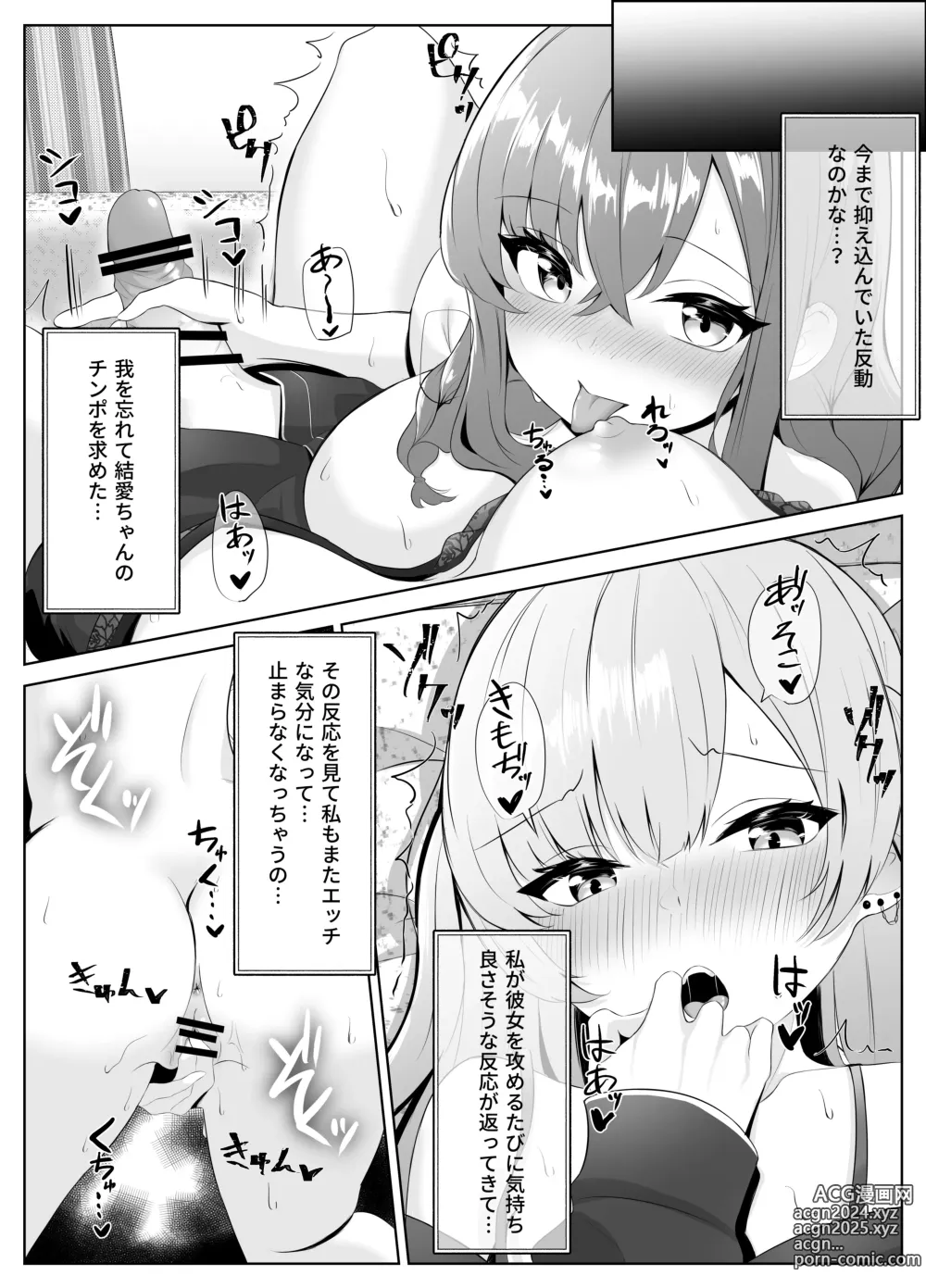 Page 44 of doujinshi Nonke datta Kanojo ga Futanari Shinyuu ni NTR made