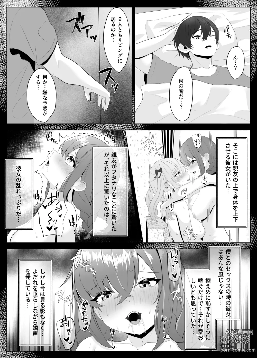 Page 46 of doujinshi Nonke datta Kanojo ga Futanari Shinyuu ni NTR made