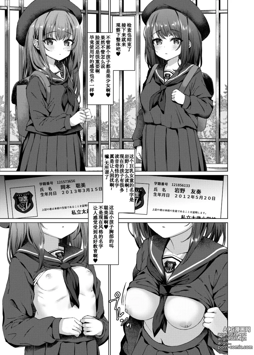 Page 4 of doujinshi Hontou ni Ita!! Jikan Teishi Oji-san 2