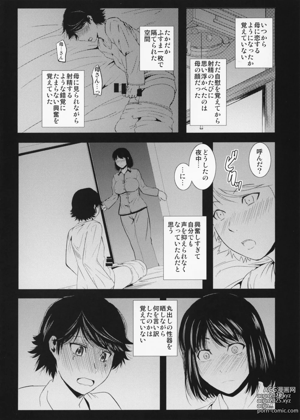 Page 11 of doujinshi Boketsu o Horu 14