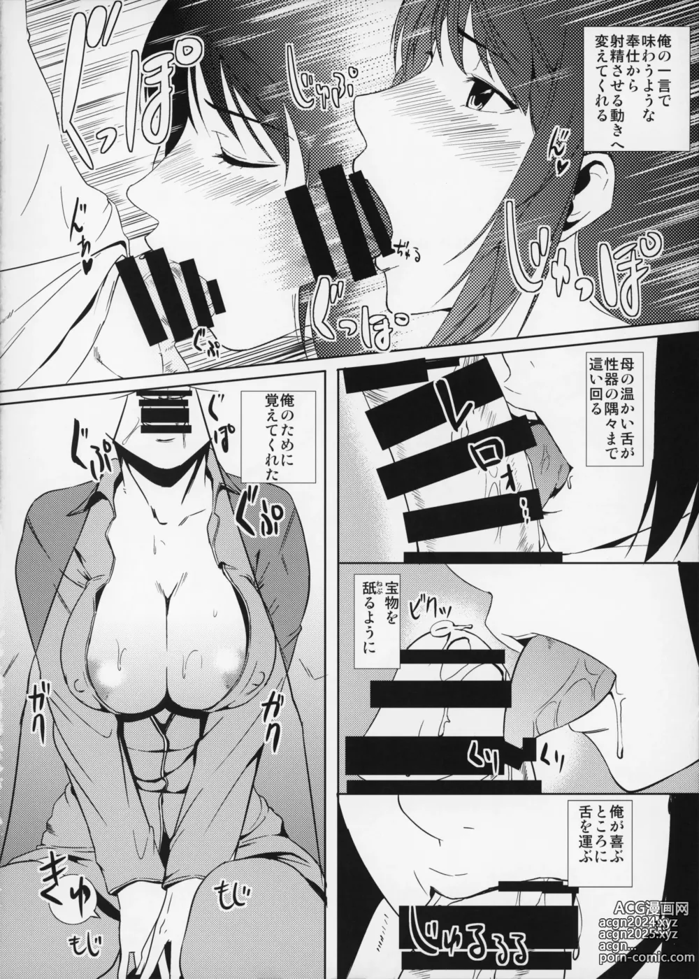 Page 17 of doujinshi Boketsu o Horu 14