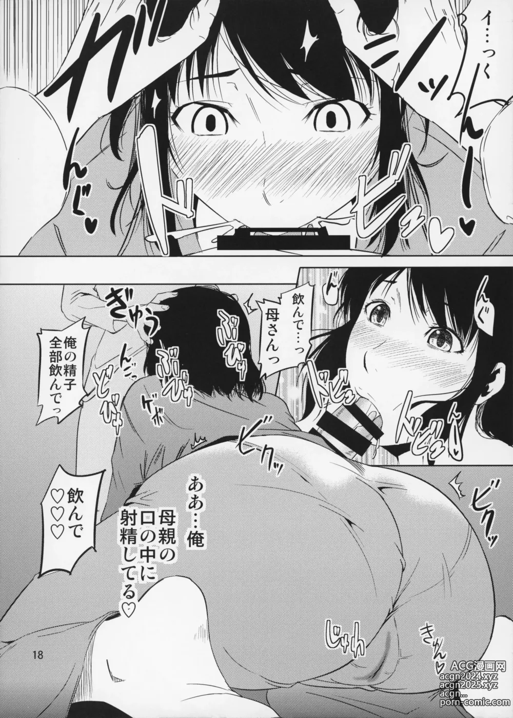 Page 19 of doujinshi Boketsu o Horu 14