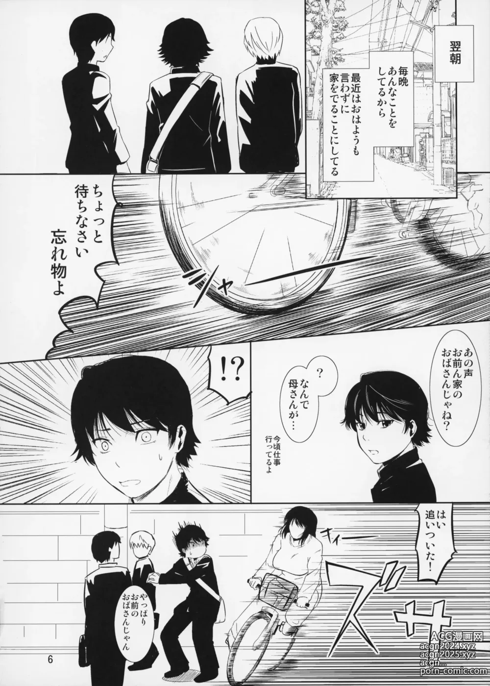 Page 7 of doujinshi Boketsu o Horu 14