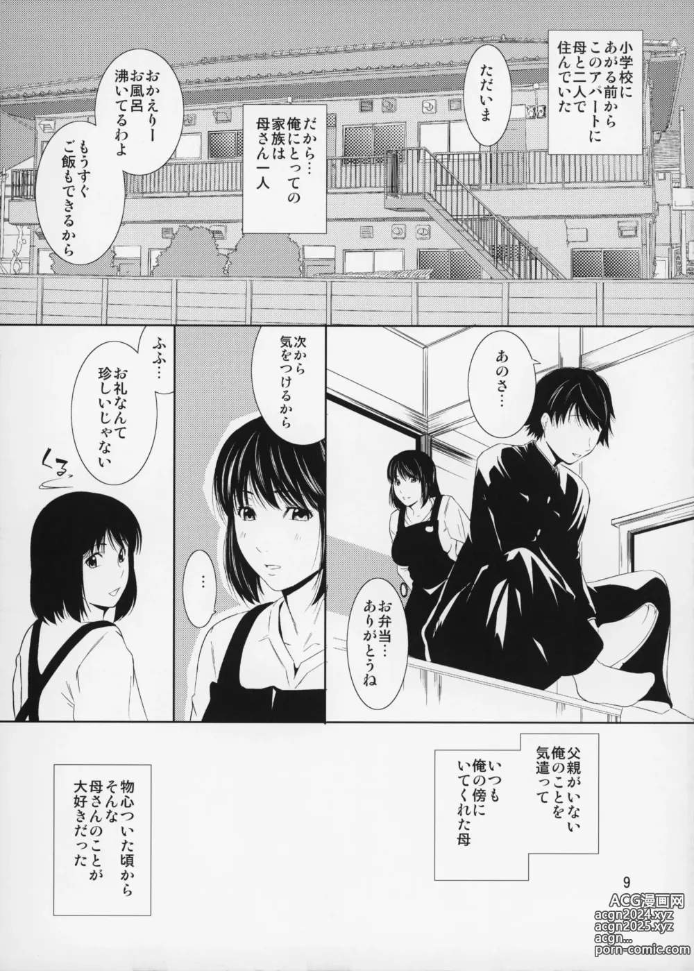 Page 10 of doujinshi Boketsu o Horu 14