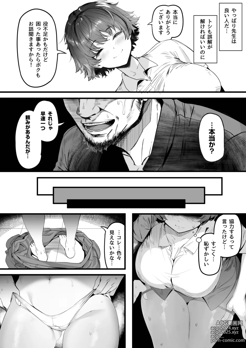 Page 140 of doujinshi Rikujoubu no Bokukko Doukyuusei ga Chuunen Komon ni Mesu ni Sareru Ichibu Shijuu