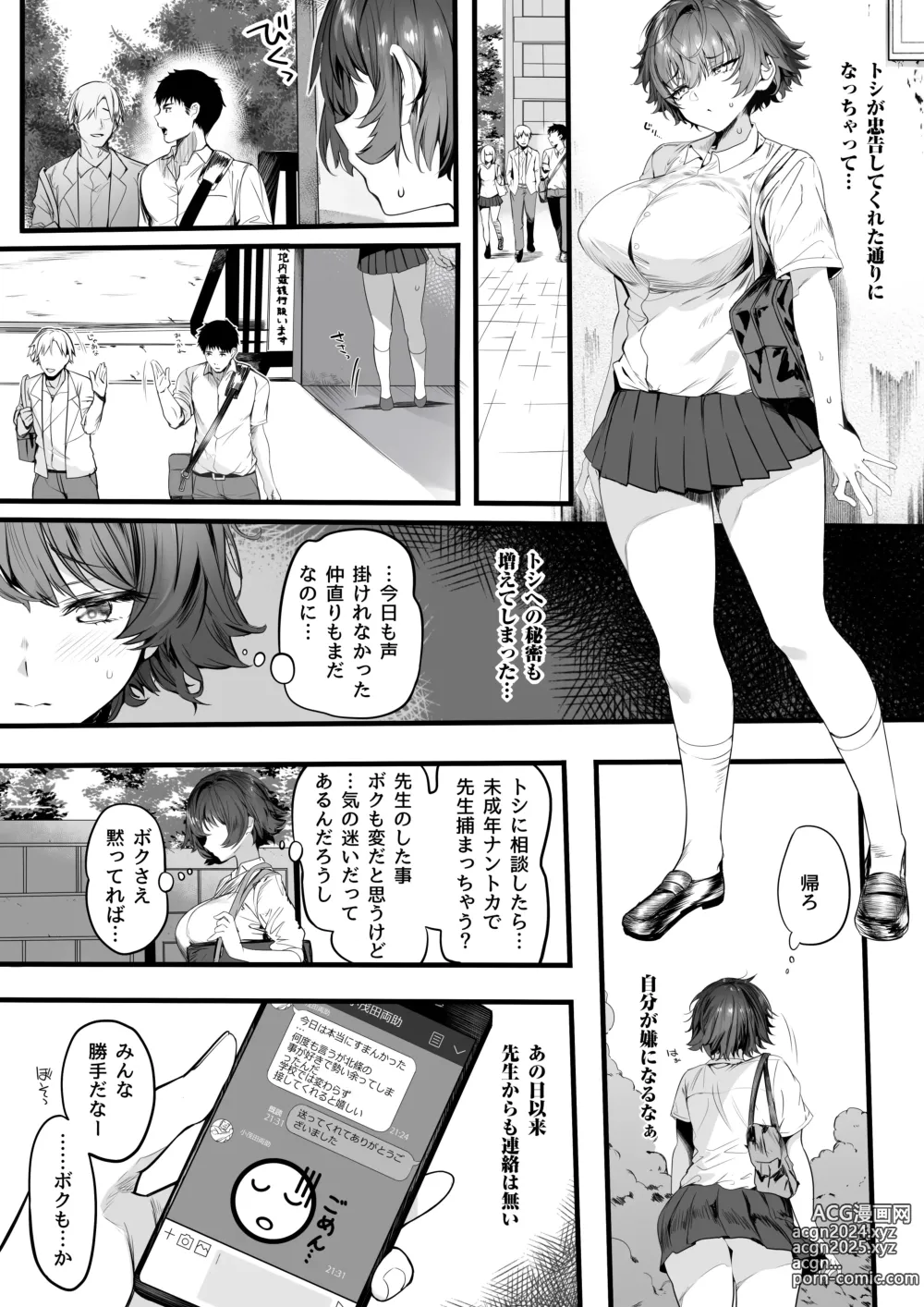 Page 152 of doujinshi Rikujoubu no Bokukko Doukyuusei ga Chuunen Komon ni Mesu ni Sareru Ichibu Shijuu