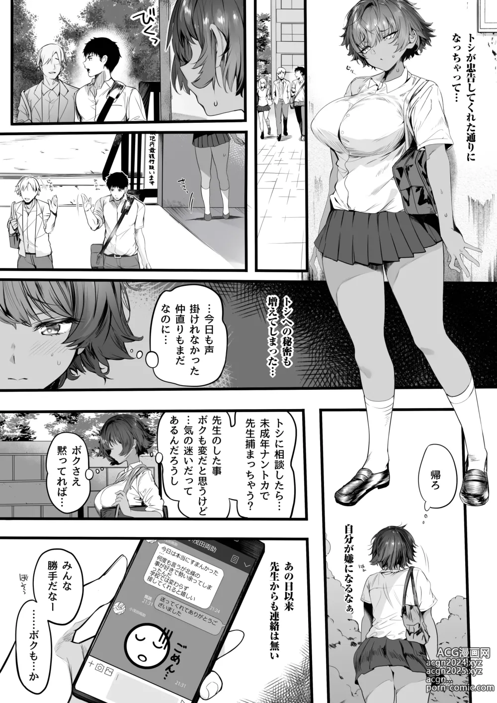 Page 34 of doujinshi Rikujoubu no Bokukko Doukyuusei ga Chuunen Komon ni Mesu ni Sareru Ichibu Shijuu