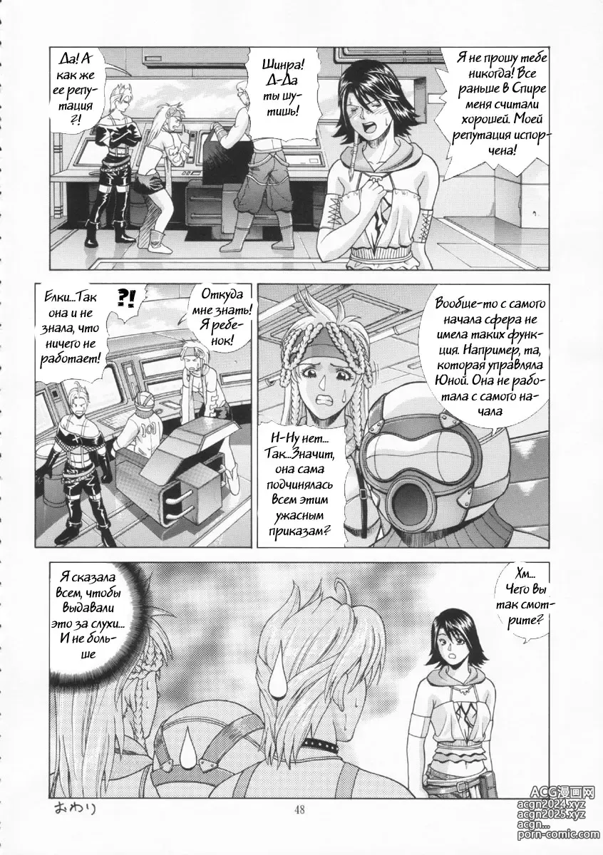 Page 45 of doujinshi YUNA