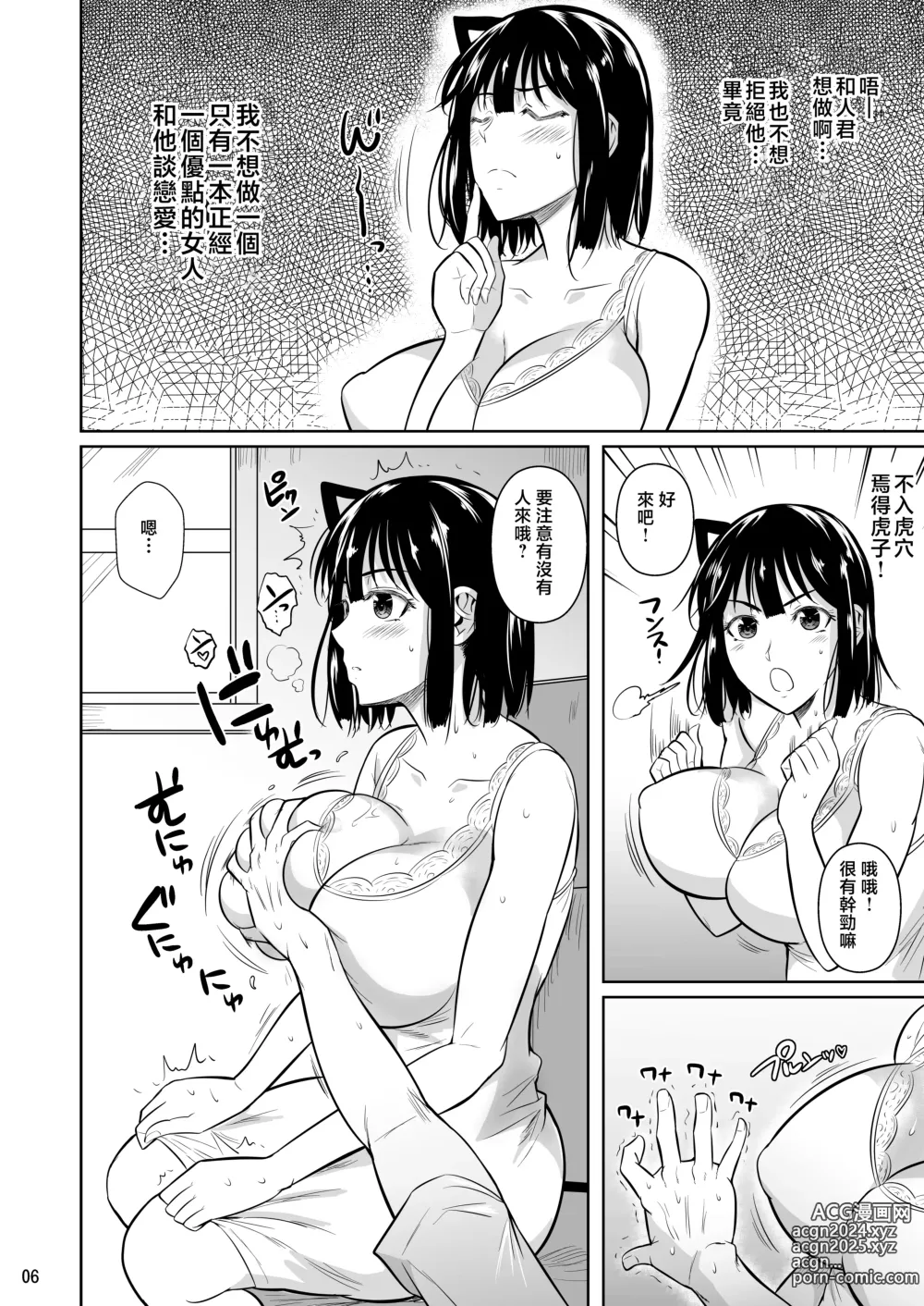 Page 7 of doujinshi Bocchi no Mob 3 Kanojo ga Dosukebe Mizugi ni Kigaetara