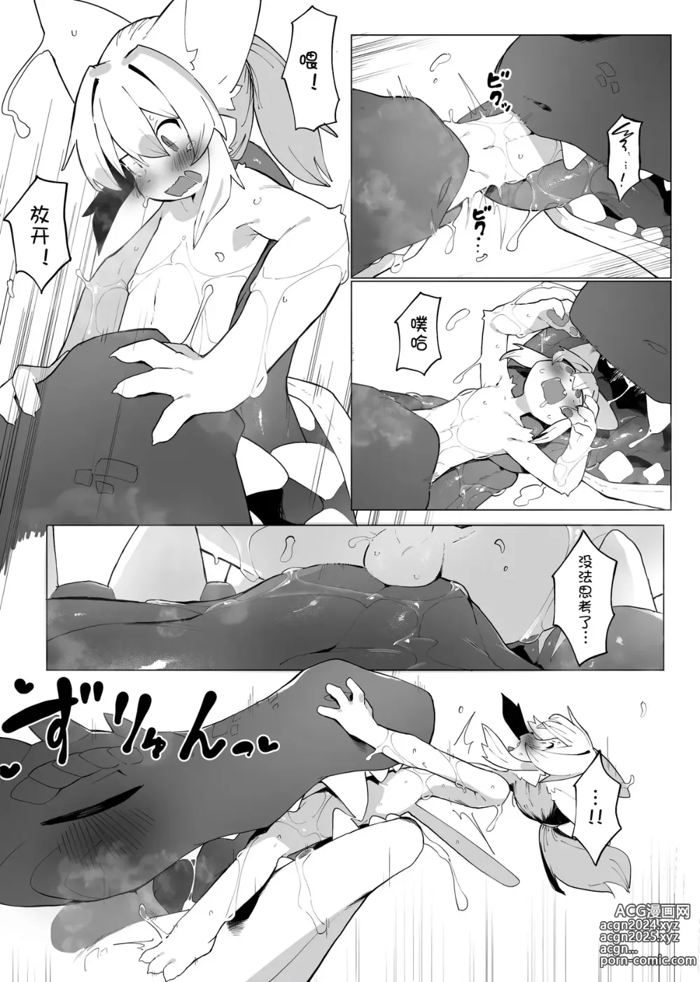 Page 11 of doujinshi 【えいぽんたろう】【邪龙歼殛战】【刃鸣菌个人汉化】