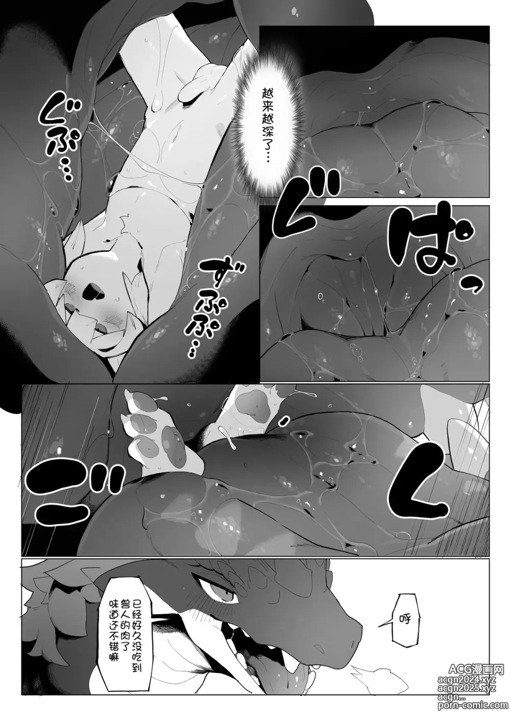 Page 15 of doujinshi 【えいぽんたろう】【邪龙歼殛战】【刃鸣菌个人汉化】