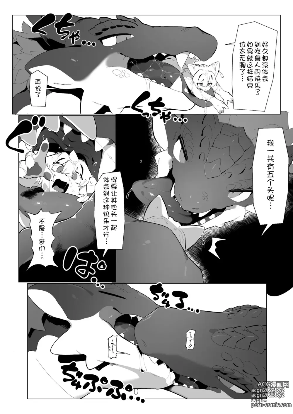 Page 18 of doujinshi 【えいぽんたろう】【邪龙歼殛战】【刃鸣菌个人汉化】