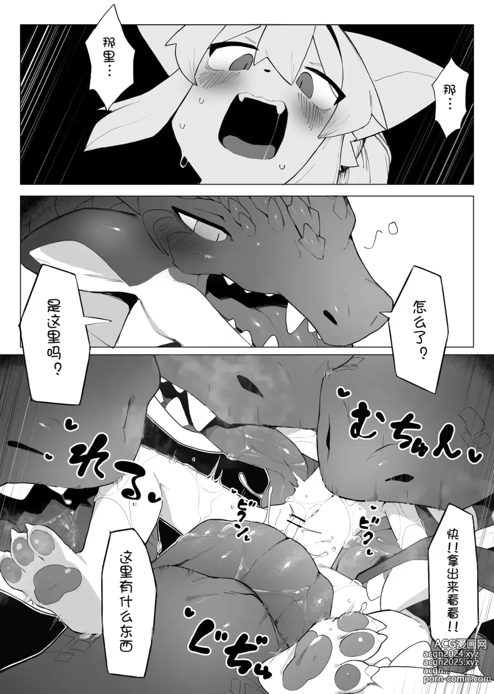 Page 10 of doujinshi 【えいぽんたろう】【邪龙歼殛战】【刃鸣菌个人汉化】