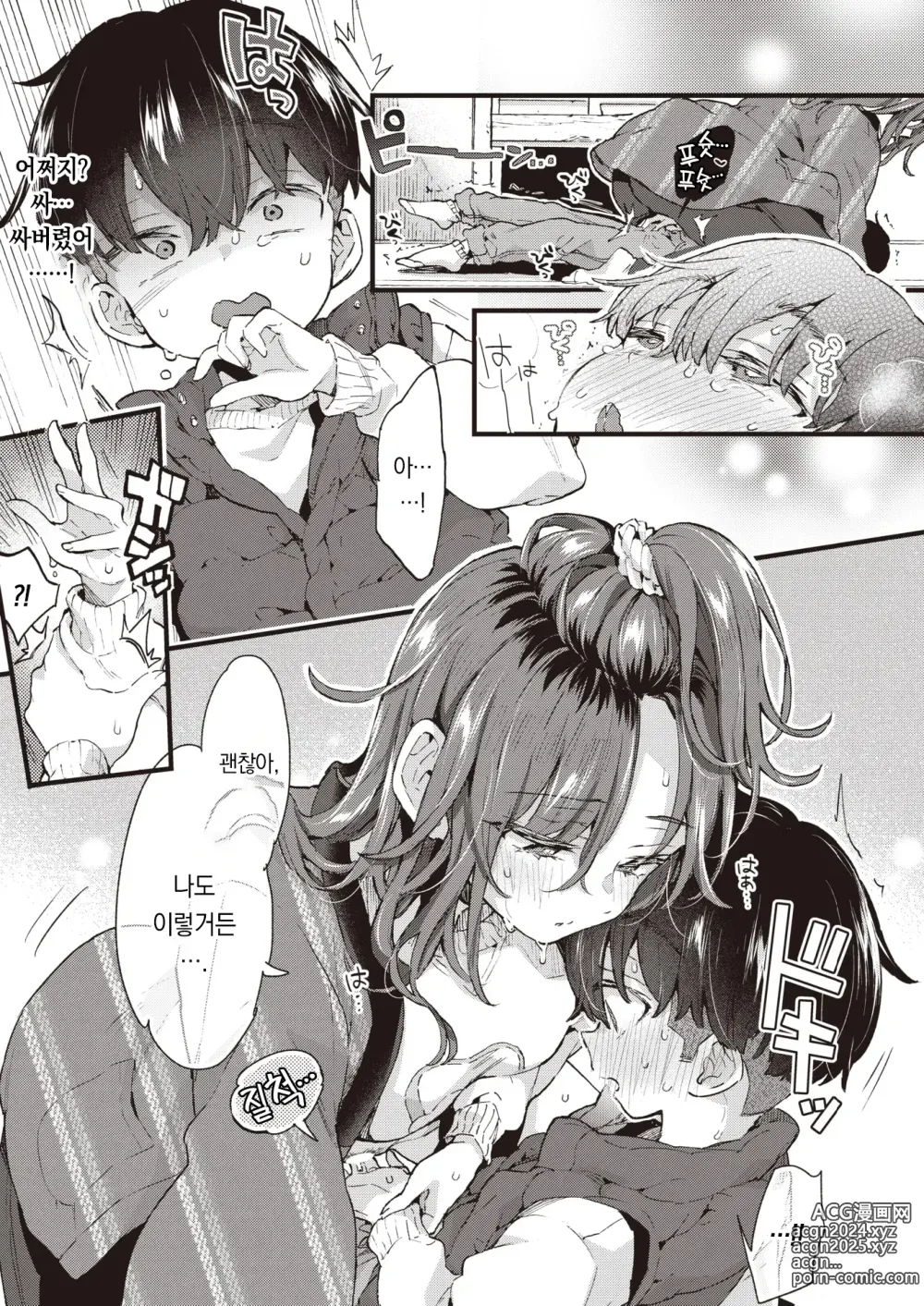 Page 12 of manga 스위트 & 스파이시