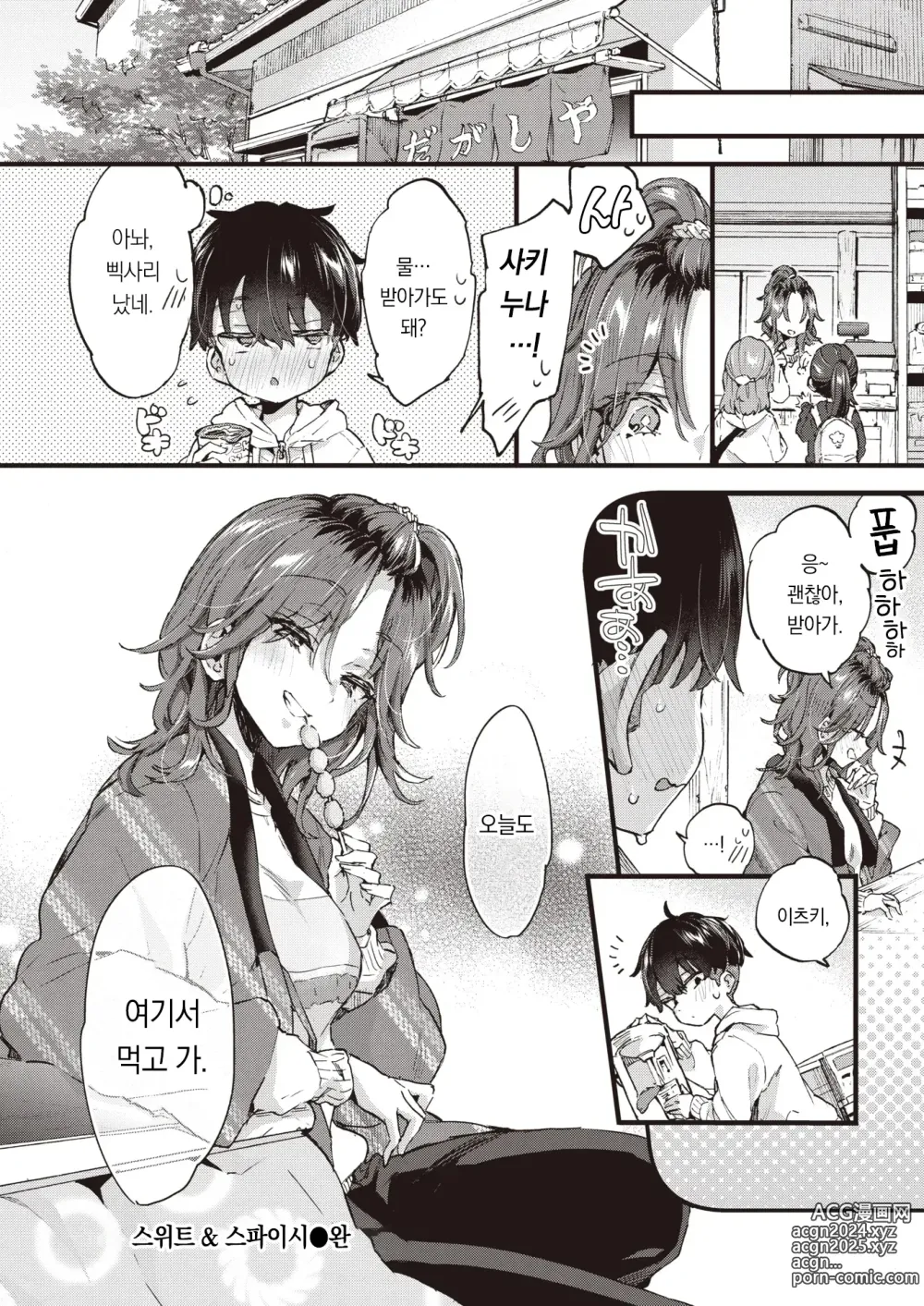 Page 29 of manga 스위트 & 스파이시