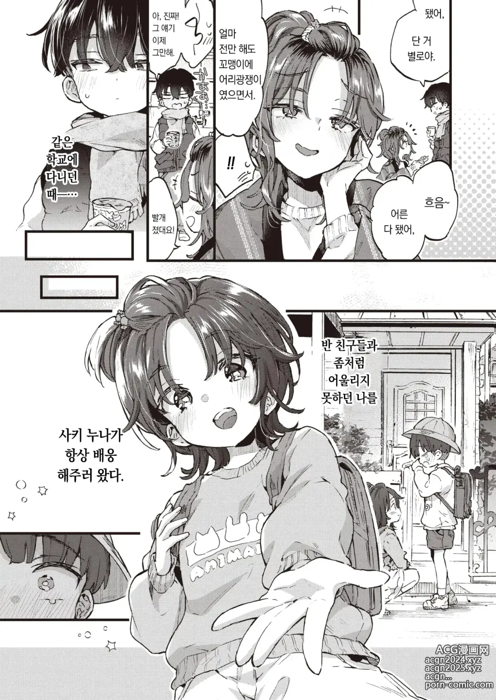 Page 4 of manga 스위트 & 스파이시