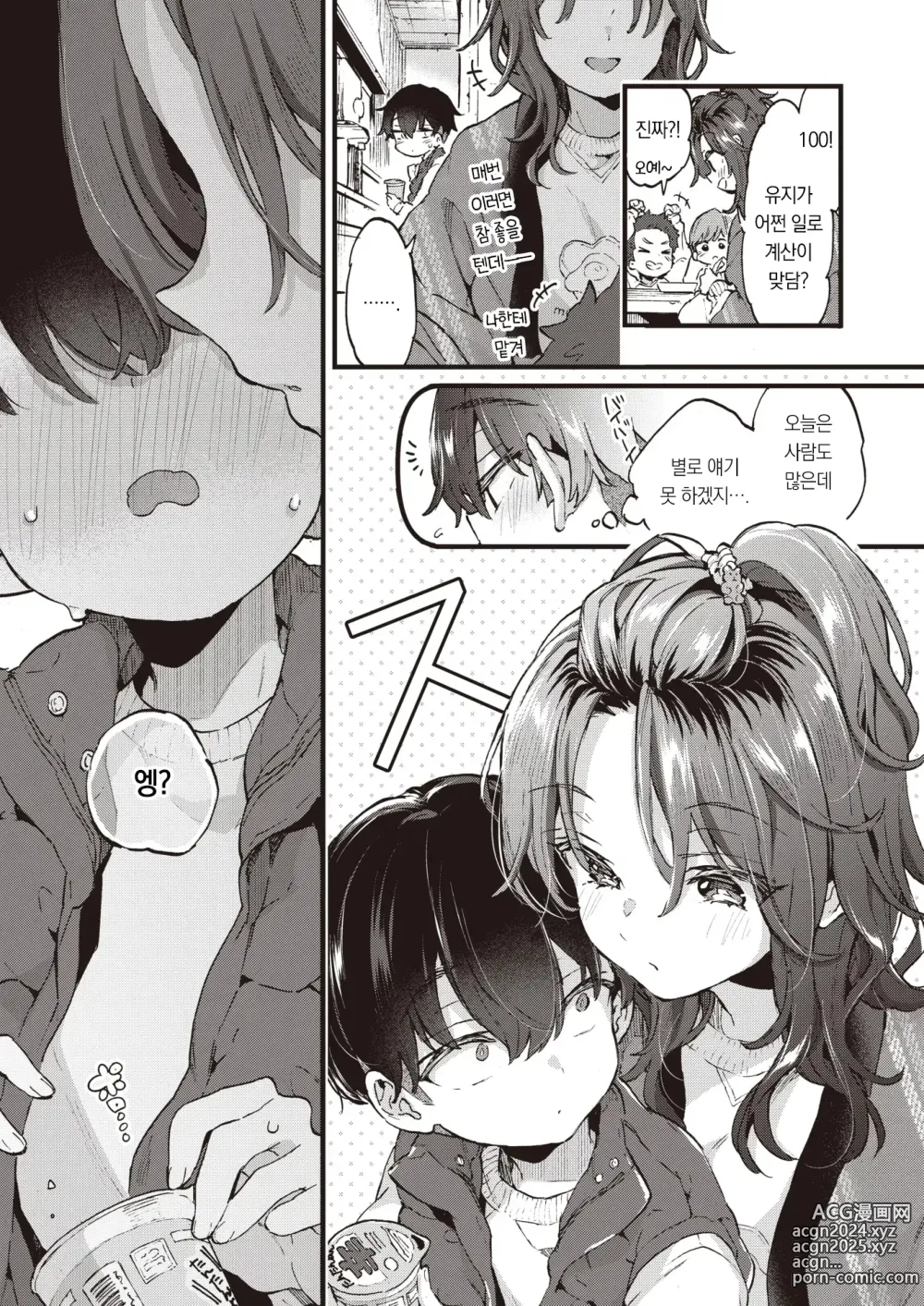 Page 6 of manga 스위트 & 스파이시