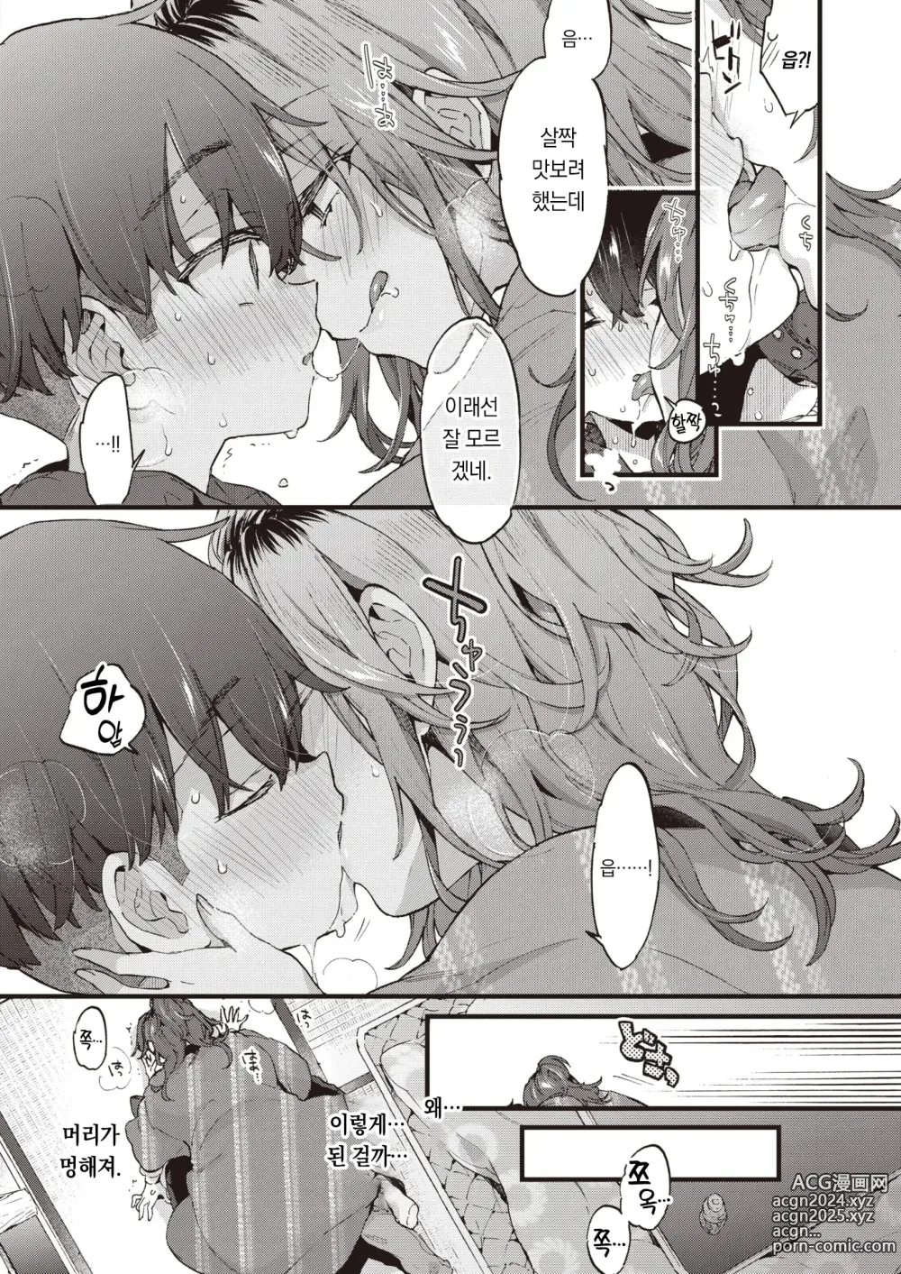 Page 9 of manga 스위트 & 스파이시