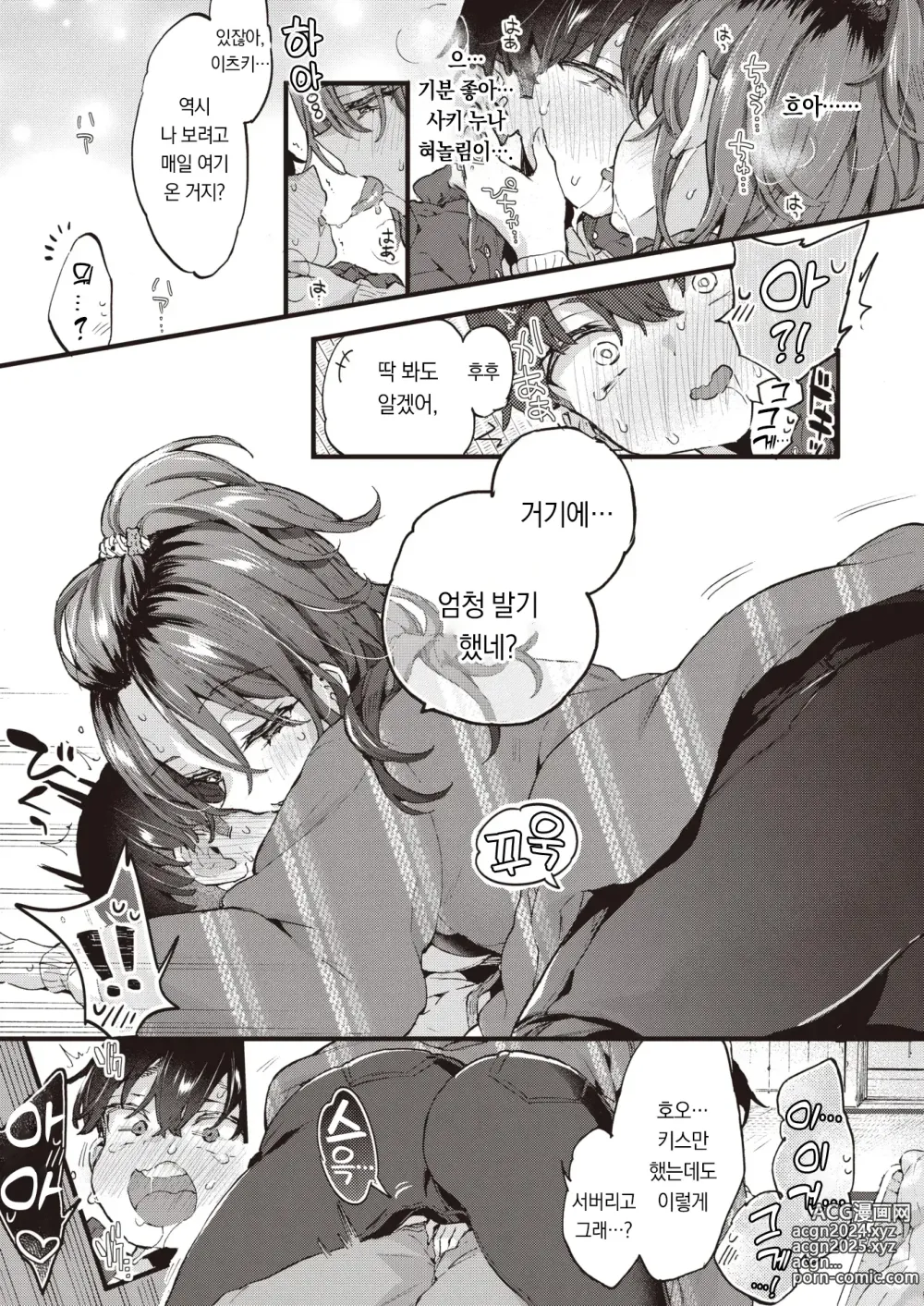 Page 10 of manga 스위트 & 스파이시